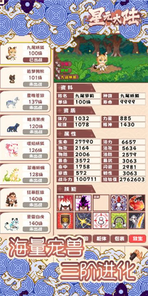 星元大陆手游下载截图4