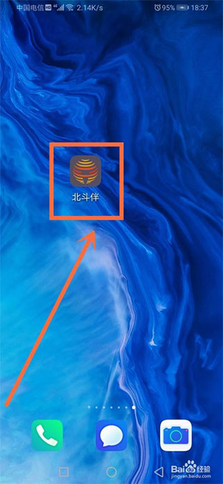 北斗伴app安卓版使用方法1