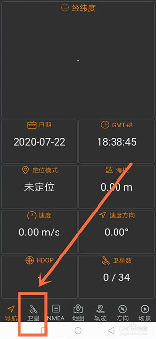 北斗伴app安卓版使用方法2