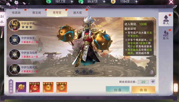 九梦仙域副本系统介绍截图3