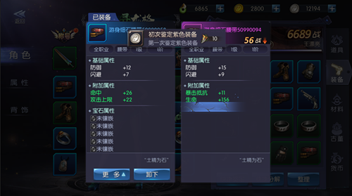 鬼语迷城装备系统介绍4