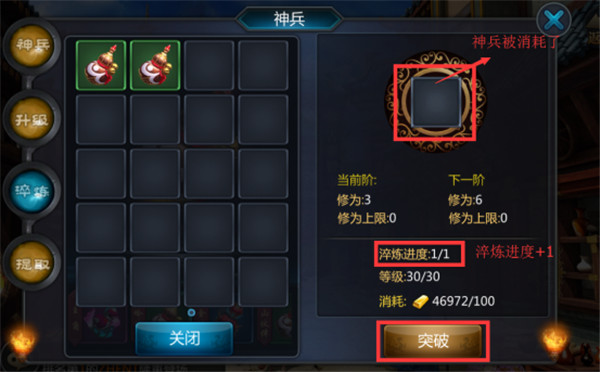 盗墓ol神兵系统攻略截图7