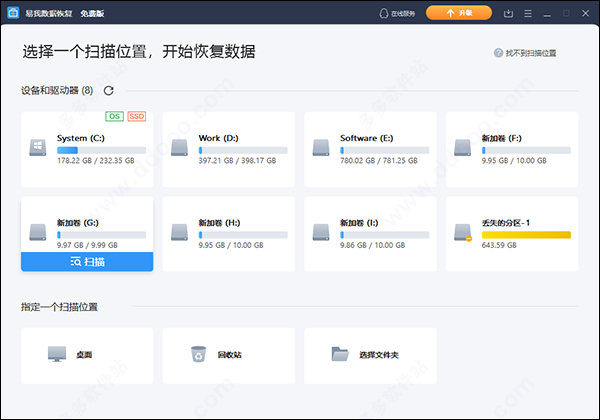 易我数据恢复免费版如何恢复丢失资料截图1