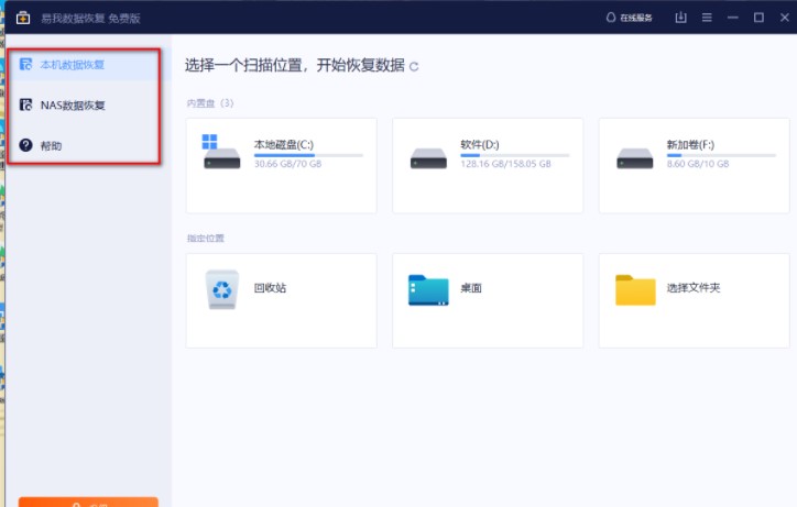 易我数据恢复怎么用截图1