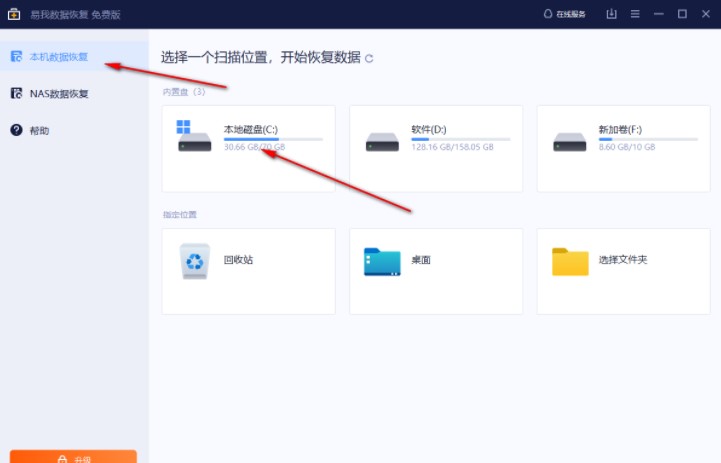 易我数据恢复怎么用截图2