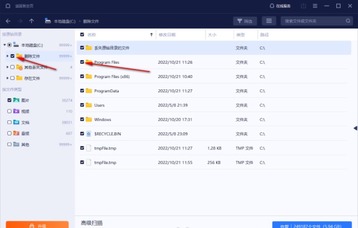 易我数据恢复怎么用截图3