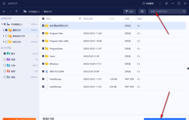 易我数据恢复怎么用截图4
