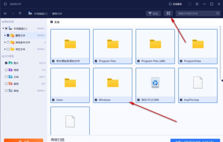 易我数据恢复怎么用截图5