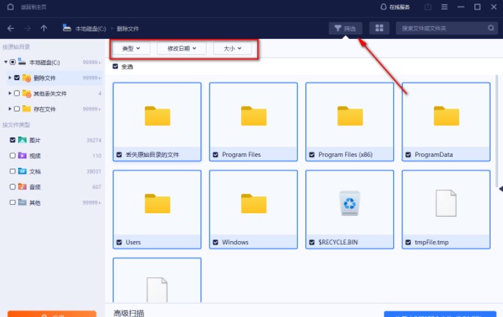 易我数据恢复怎么用截图6