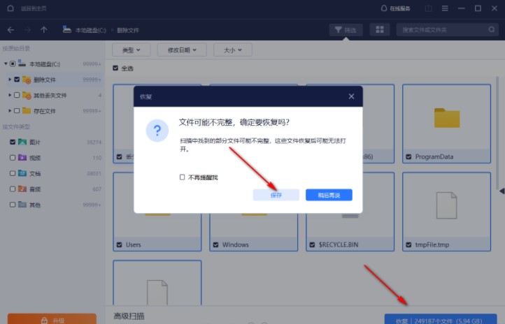 易我数据恢复怎么用截图7