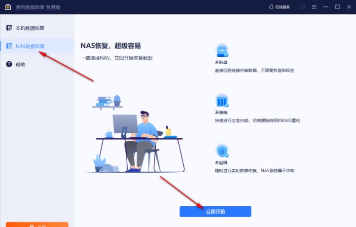 易我数据恢复怎么用截图8