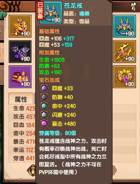 唐僧过噩梦版天庭战神攻略截图2