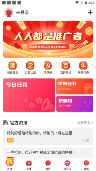 快眼传媒app软件使用说明3