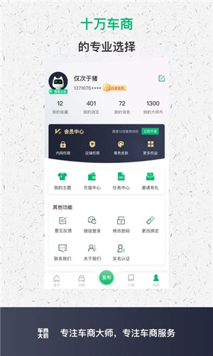 车商大师app下载 第3张图片