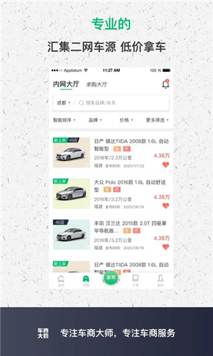车商大师app下载 第1张图片