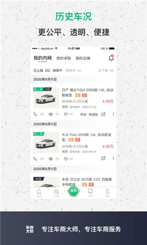 车商大师app下载 第2张图片