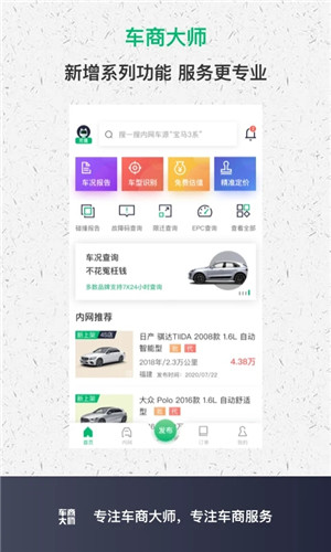 车商大师app下载 第4张图片