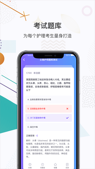 中国护士网app下载 第1张图片