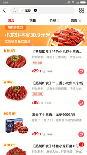 欧尚超市网上商城app下载截图5