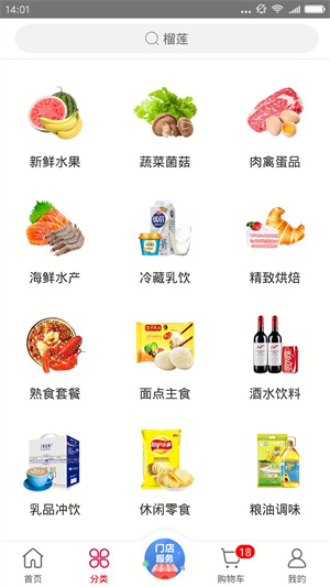 欧尚超市网上商城app下载截图1