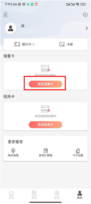 融e生活app怎么绑卡截图2