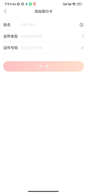 融e生活app怎么绑卡截图3