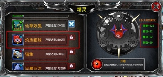 疾风勇者传官方正版精灵系统1