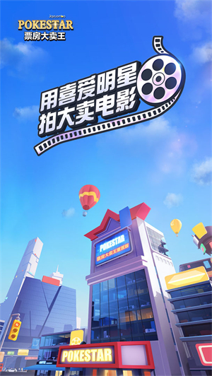 票房大卖王双旦最新版游戏介绍