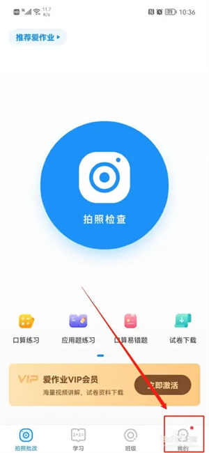 爱作业app怎么清理缓存1