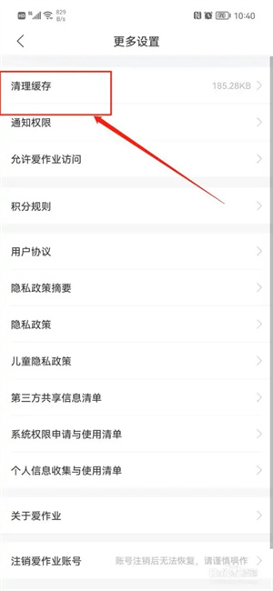 爱作业app怎么清理缓存4