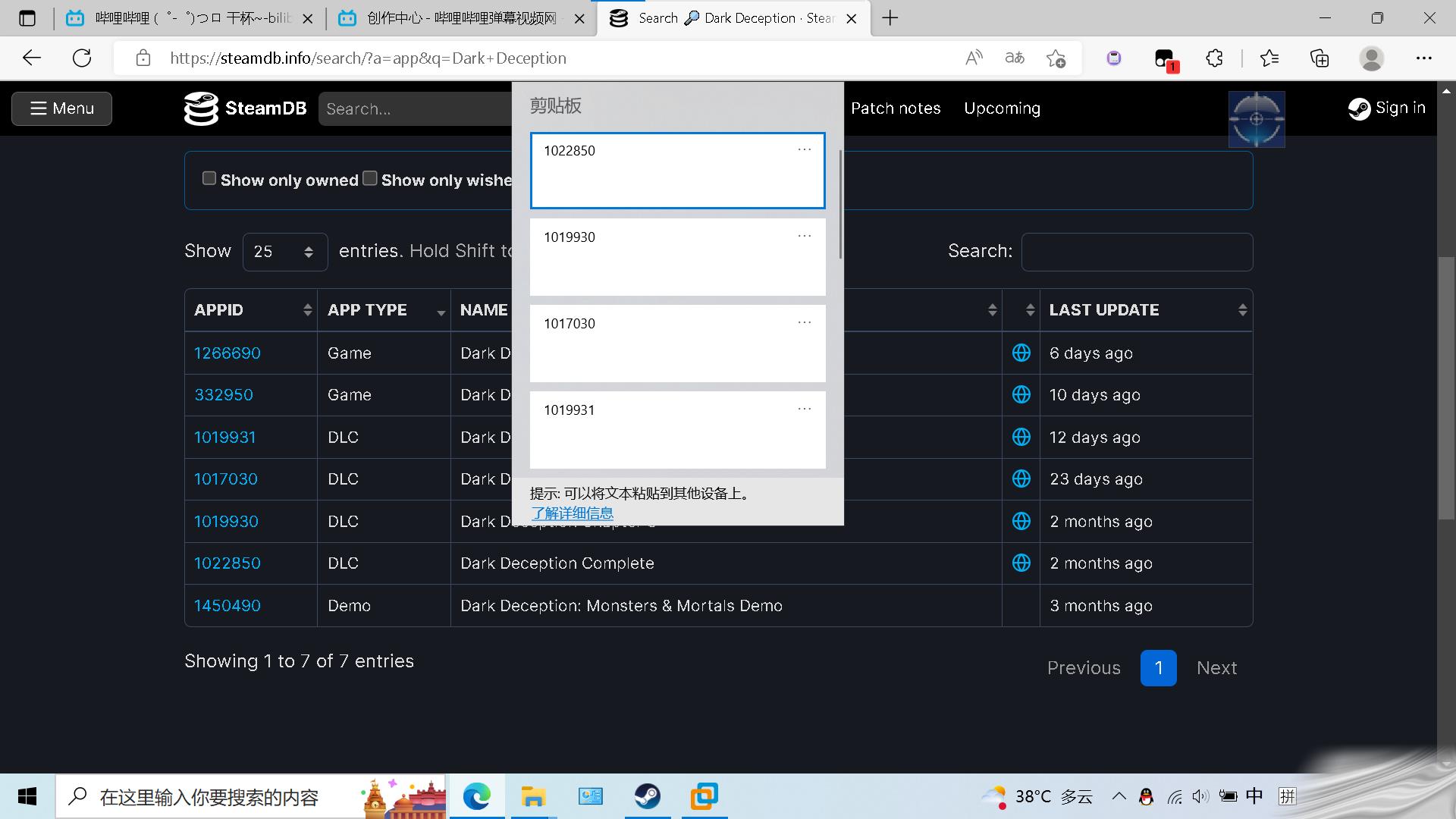 SteamTools解锁DLC教程4