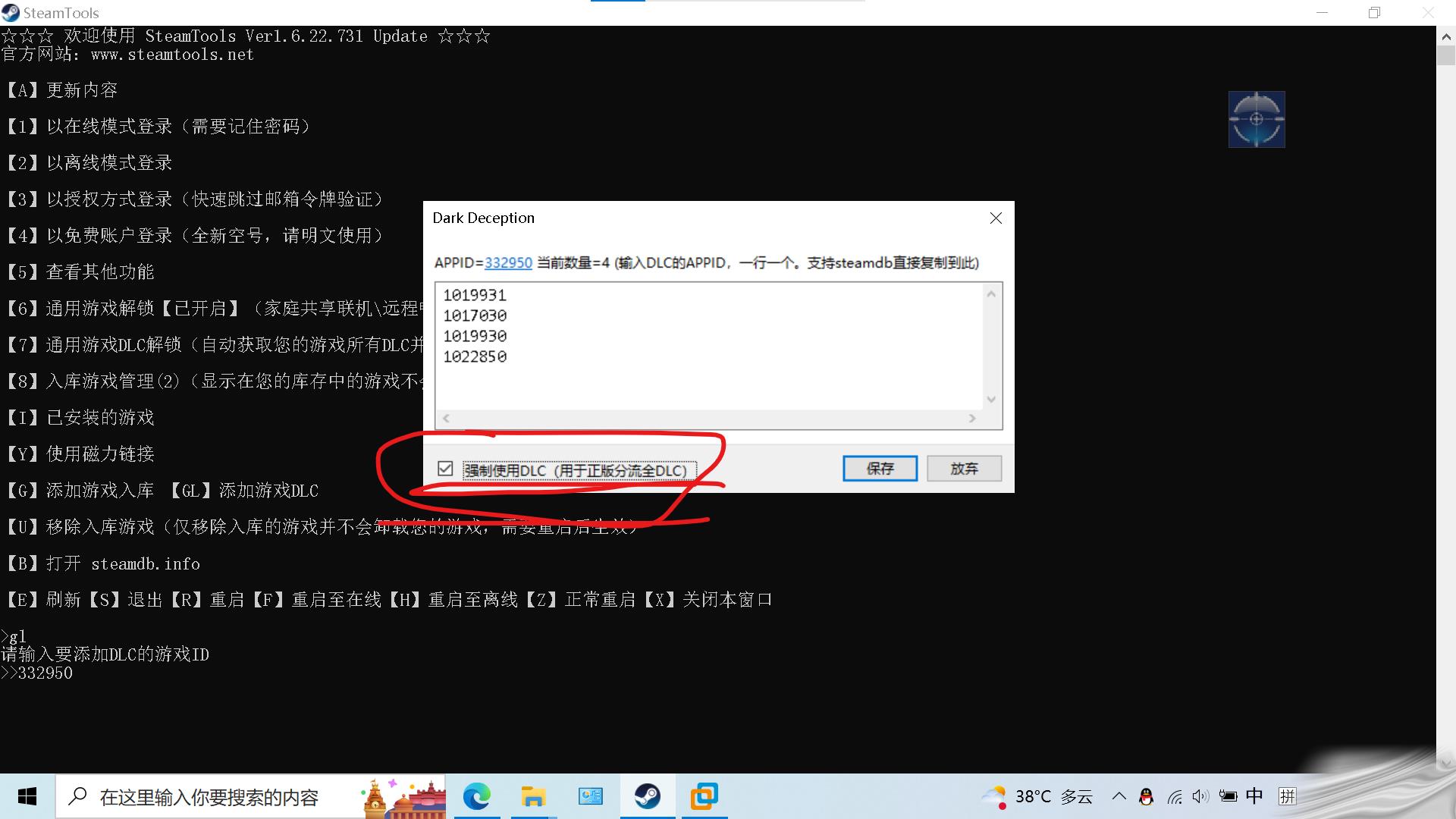 SteamTools解锁DLC教程6
