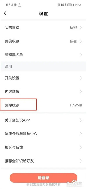 全知识最新版如何清除缓存文件3