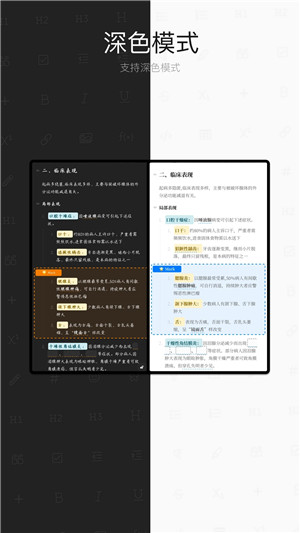专注笔记app下载 第3张图片