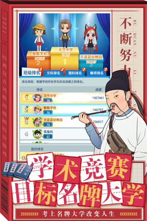 全民学霸辅助器版 第3张图片