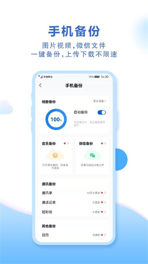 和彩云网盘旧版本 第1张图片
