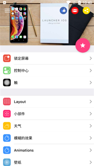 ioslauncher15安卓版中文版下载截图5