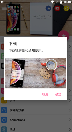 ioslauncher15安卓版中文版下载截图3