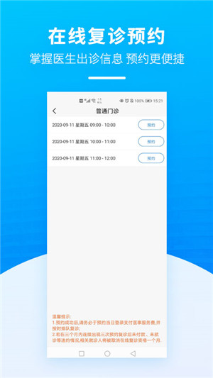 掌上天坛医院app官方下载 第1张图片