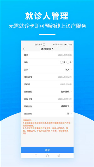 掌上天坛医院app官方下载 第2张图片
