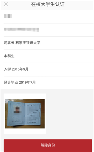 怎么进行学生认证截图5
