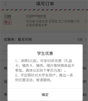怎么进行学生认证截图6