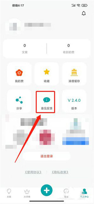 文案大师app提交意见反馈教程截图2