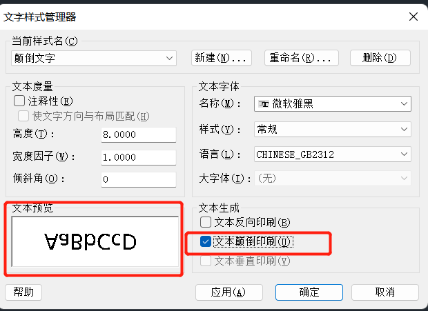 怎么在CAD中输入颠倒文字截图4