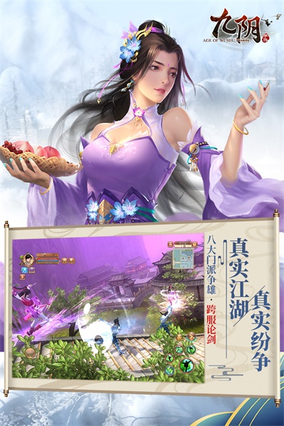 九阴手游华为客户端 第2张图片