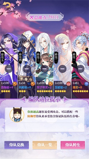 全民养成之女皇陛下后宫养成攻略截图3