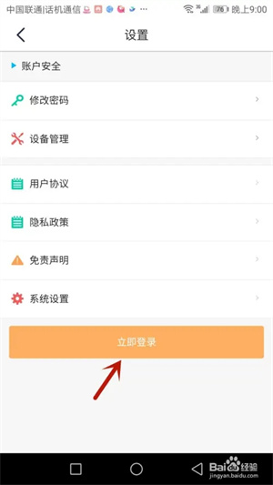 如何登录账号截图4