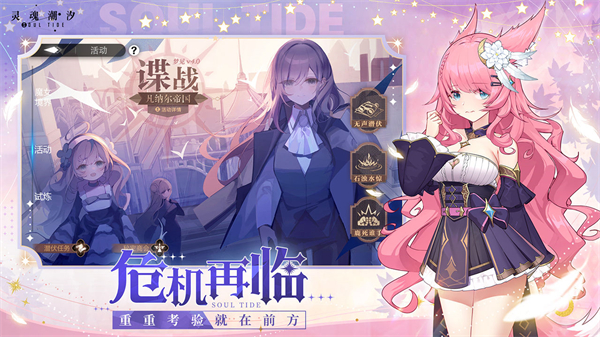灵魂潮汐×百分之一联动版游戏介绍
