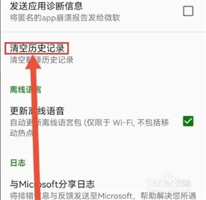 怎么清空翻译记录2