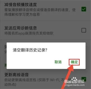 怎么清空翻译记录3